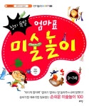알라딘: [중고] 창의폭발 엄마표 미술놀이 : 3~7세 [중고] 창의폭발 엄마표 미술놀이 : 3~7세