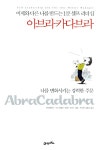 알라딘: [중고] 아브라카다브라 [중고] 아브라카다브라