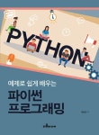 예제로 쉽게 배우는 파이썬 프로그래밍 | 김상근 | 알라딘 예제로 쉽게 배우는 파이썬 프로그래밍 | 김상근