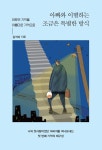 [중고] 아빠와 이별하는 조금은 특별한 방식 | 김석미 | 알라딘 [중고] 아빠와 이별하는 조금은 특별한 방식 | 김석미