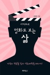서태호의 영화로 보는 삶 : 알라딘
