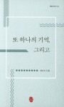 알라딘: 또 하나의 기억, 그리고 또 하나의 기억, 그리고