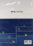 알라딘: 과학기술, 자연과 환경 과학기술, 자연과 환경