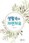 생활속의 자연치유 : 알라딘