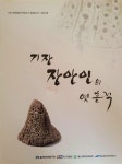 알라딘: [중고] 기장 명례일반산업단지 발굴조사 기념도록) 기장 장안인의 옛흔적 [중고] 기장 명례일반산업단지 발굴조사 기념도록) 기장... 