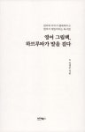 영어 그림책, 하브루타가 말을 걸다 : 알라딘