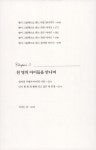 영어 그림책, 하브루타가 말을 걸다 : 알라딘