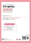 2021 김진원 Oikos 사회복지사 1급 역대기출문제집 제3교시 사회복지정책과 제도 | 2021 김진원 Oikos 1급 사회복지사 역대기출문제집... 