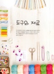 [중고] 대바늘로 즐겁게 만드는 나의 손뜨개 인형 | 알라딘 [중고] 대바늘로 즐겁게 만드는 나의 손뜨개 인형