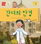 [중고] 간디의 안경 | 게리 베일리 외 | 알라딘 [중고] 간디의 안경 | 게리 베일리 외