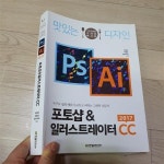 알라딘: [중고] 맛있는 디자인 포토샵 & 일러스트레이터 CC [중고] 맛있는 디자인 포토샵 & 일러스트레이터 CC