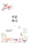 알라딘: 서른하나 서른하나