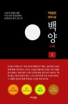 알라딘: 백양 1 백양 1