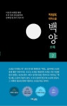 알라딘: 백양 2 백양 2