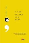 신동엽 문학기행 : 알라딘