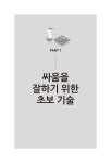 [중고] AI시대 바둑을 파헤친다! 최강 입문 2 : 기술편 : 알라딘