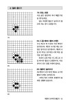 알라딘: 미리보기 - AI시대 바둑을 파헤친다! 최강 입문 2 : 기술편