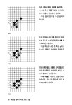 알라딘: 미리보기 - AI시대 바둑을 파헤친다! 최강 입문 2 : 기술편
