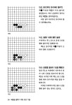 알라딘: 미리보기 - AI시대 바둑을 파헤친다! 최강 입문 2 : 기술편