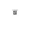 알라딘: 미리보기 - AI시대 바둑을 파헤친다! 최강 입문 2 : 기술편