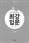 [중고] AI시대 바둑을 파헤친다! 최강 입문 2 : 기술편 | 이하림 | 알라딘 [중고] AI시대 바둑을 파헤친다! 최강 입문 2 : 기술편 | 이하림