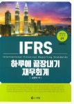 알라딘: 하루에 끝장내기 재무회계 하루에 끝장내기 재무회계