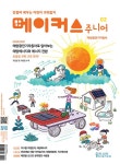 알라딘: 메이커스 주니어 02 : 태양광 전기자동차 메이커스 주니어 02 : 태양광 전기자동차
