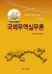 알라딘: [중고] 국제무역실무론 [중고] 국제무역실무론