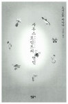 사우스포인트의 연인 | 요시모토 바나나 | 알라딘 사우스포인트의 연인 | 요시모토 바나나