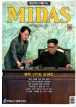 알라딘: 마이더스 Midas 2020.9 마이더스 Midas 2020.9