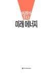 [중고] 미래가 온다, 미래 에너지 | 김성화.권수진 | 알라딘 [중고] 미래가 온다, 미래 에너지 | 김성화.권수진