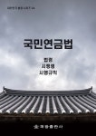 [중고] 국민연금법 : 알라딘