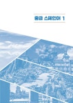 중급 스페인어 : 알라딘
