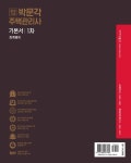 2021 박문각 주택관리사 기본서 1차 회계원리 | 2021 박문각 주택관리사 기본서 | 박문각 주택관리연구소 | 알라딘 2021 박문각 주택관리사... 