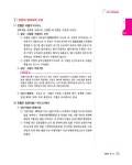 2021 박문각 주택관리사 기본서 1차 민법 : 알라딘