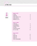 2021 박문각 주택관리사 기본서 1차 민법 : 알라딘