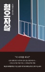 [전자책] 혐오자살 [할인] | 조영주 | 알라딘 혐오자살 [할인] | 조영주