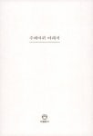 수레바퀴 아래서 : 알라딘