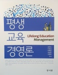 알라딘: [중고] 평생교육경영론 (김인숙) [중고] 평생교육경영론 (김인숙)