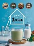 나만의 홈카페 : 알라딘