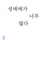 성매매, 상식의 블랙홀 : 알라딘
