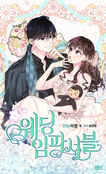 알라딘: [전자책] 웨딩 임파서블 41화 (스크롤) [전자책] 웨딩 임파서블 41화 (스크롤)