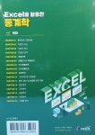 [전자책] Excel을 활용한 통계학 | 김영호 외 | 알라딘 Excel을 활용한 통계학 | 김영호 외