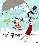 [중고] 엄마 꿈속에서 | 알라딘 [중고] 엄마 꿈속에서
