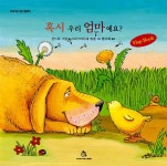 알라딘: 혹시 우리 엄마예요? 혹시 우리 엄마예요?
