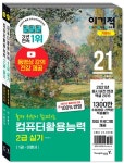 2021 이기적 컴퓨터활용능력 2급 실기 기본서 | 2021 이기적 컴퓨터활용능력 | 박윤정 | 알라딘 2021 이기적 컴퓨터활용능력 2급 실기 기본서... 