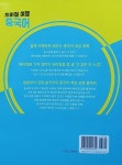 지하철 여행 중국어 : 베이징편 | 리시쩐.권미령 | 알라딘 지하철 여행 중국어 : 베이징편 | 리시쩐.권미령