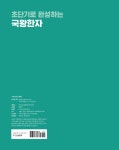 2021 초단기로 완성하는 국왕한자 | 김병태 | 알라딘 2021 초단기로 완성하는 국왕한자 | 김병태