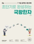 알라딘: 2021 초단기로 완성하는 국왕한자 2021 초단기로 완성하는 국왕한자