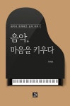 알라딘: 음악, 마음을 키우다 음악, 마음을 키우다